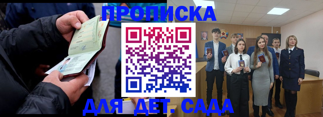 прописка законно в Шатуре