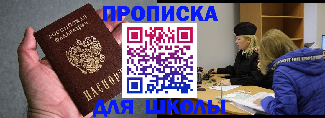 прописка в Шатуре